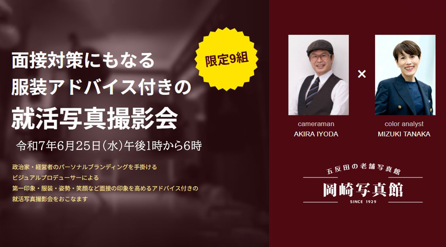 就活イベント